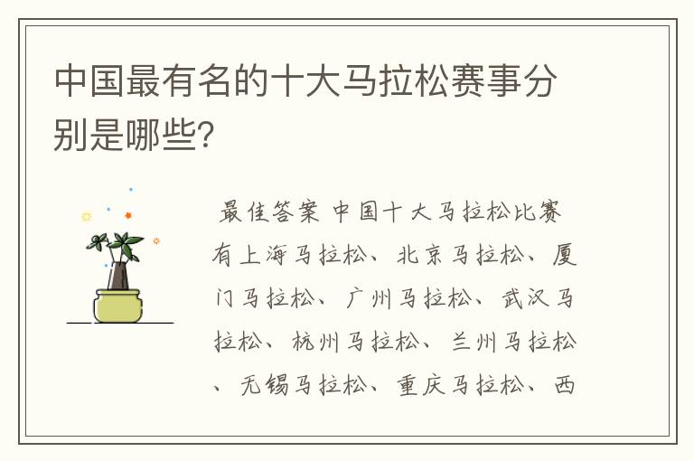 中国最有名的十大马拉松赛事分别是哪些?