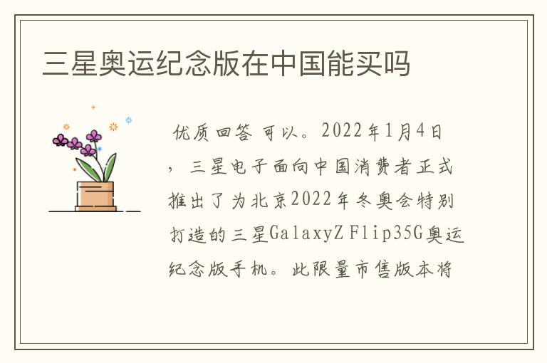 三星奥运纪念版在中国能买吗