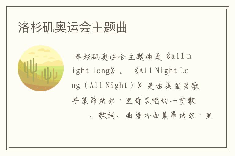 洛杉矶奥运会主题曲