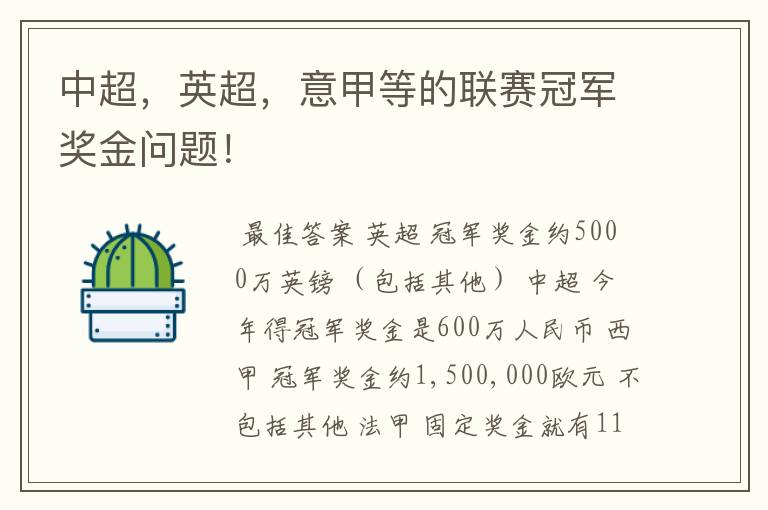 中超,英超,意甲等的联赛冠军奖金问题!