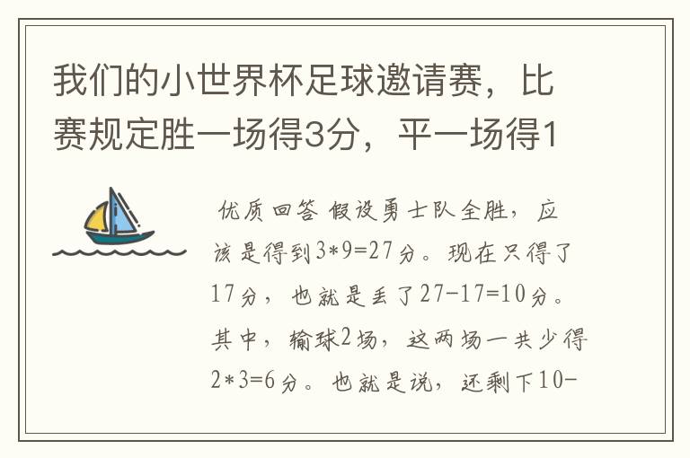 我们的小世界杯足球邀请赛,比赛规定胜一场得3分,平一场得1分,负一场得0分