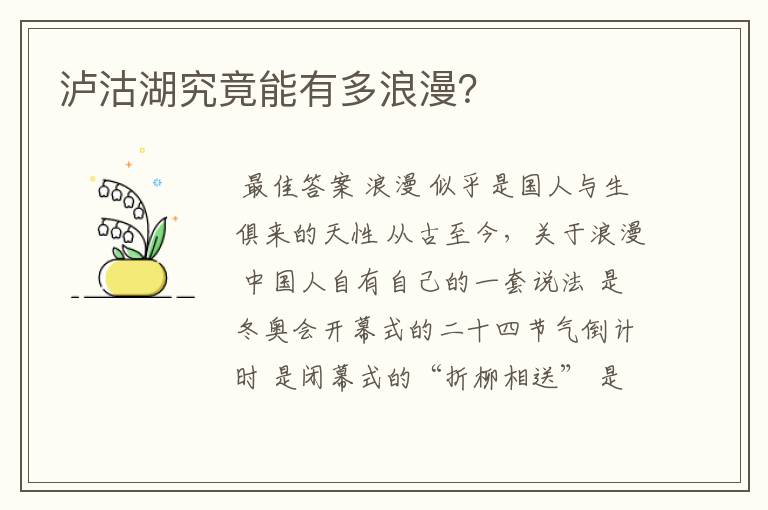 泸沽湖究竟能有多浪漫?