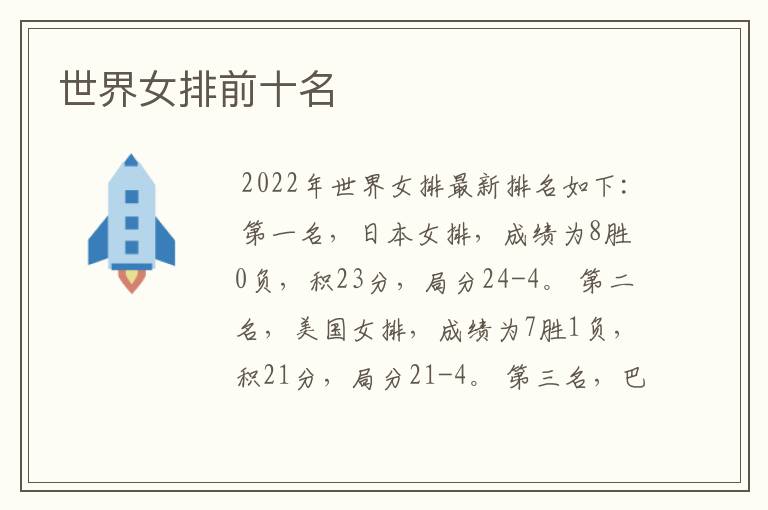 世界女排前十名