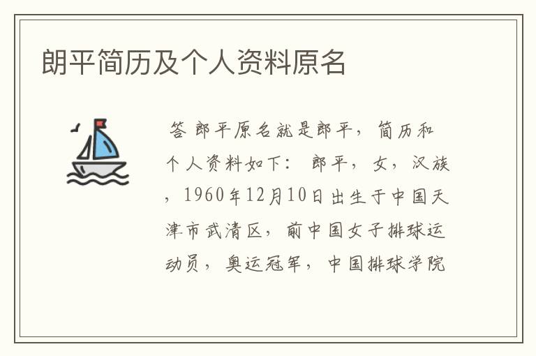 朗平简历及个人资料原名