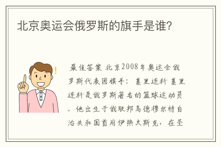 北京奥运会俄罗斯的旗手是谁?