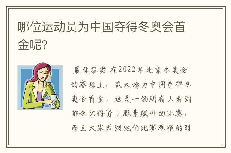 哪位运动员为中国夺得冬奥会首金呢?