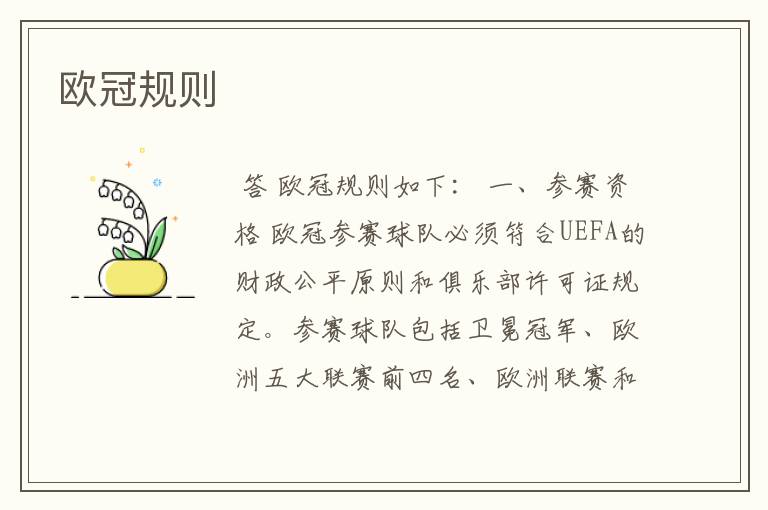 欧冠规则