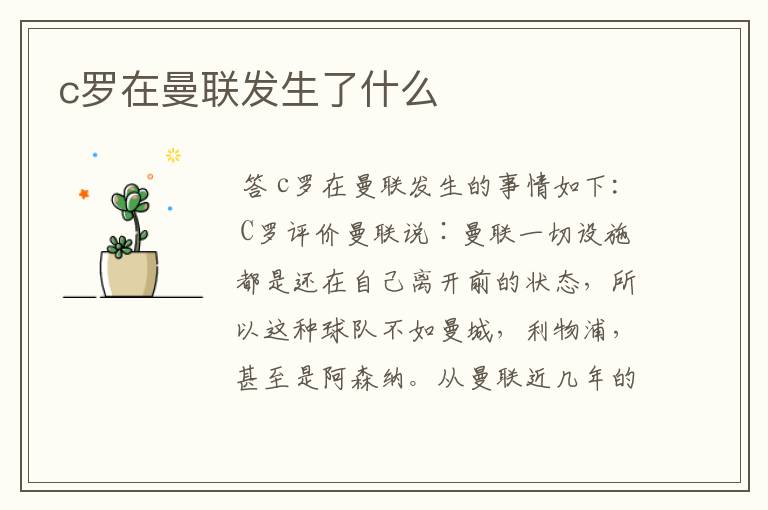 c罗在曼联发生了什么