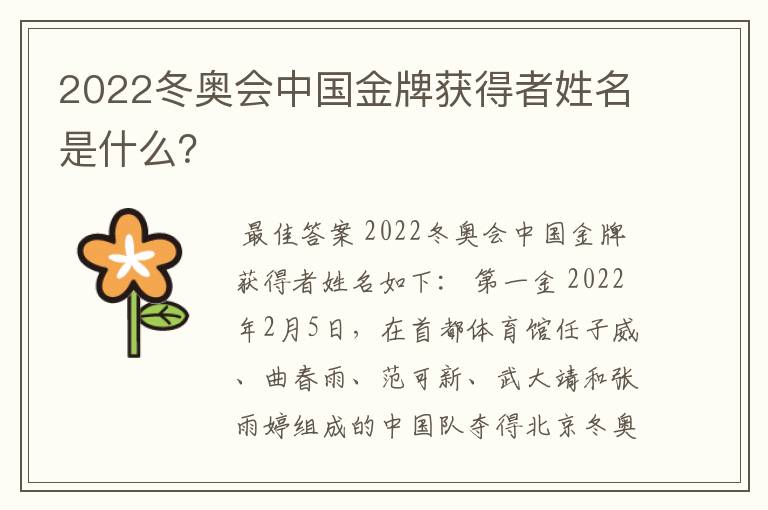2022冬奥会中国金牌获得者姓名是什么?