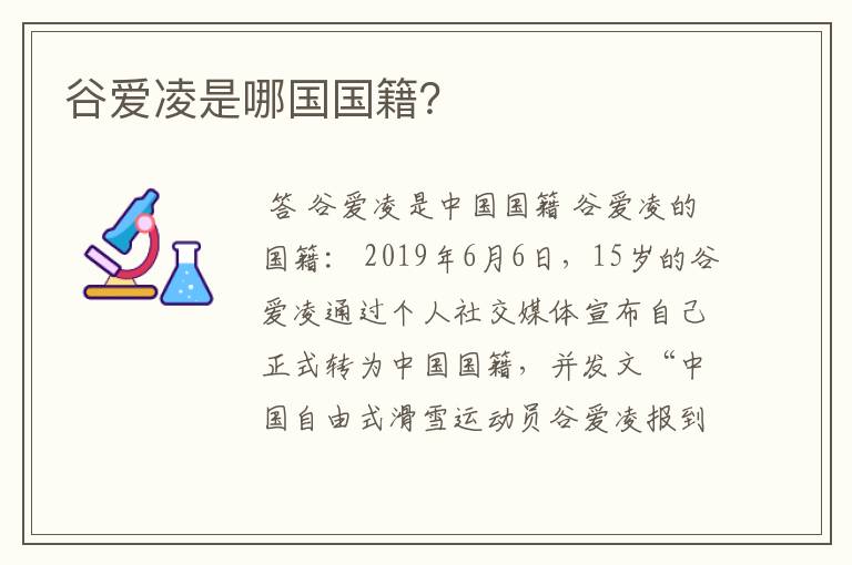 谷爱凌是哪国国籍?