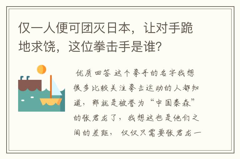 仅一人便可团灭日本,让对手跪地求饶,这位拳击手是谁?