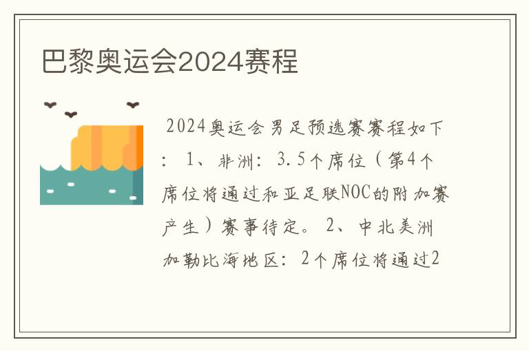 巴黎奥运会2024赛程