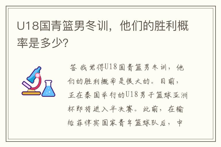 U18国青篮男冬训,他们的胜利概率是多少?