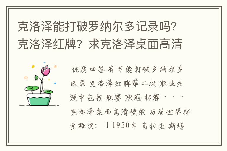 克洛泽能打破罗纳尔多记录吗?克洛泽红牌?求克洛泽桌面高清壁纸?