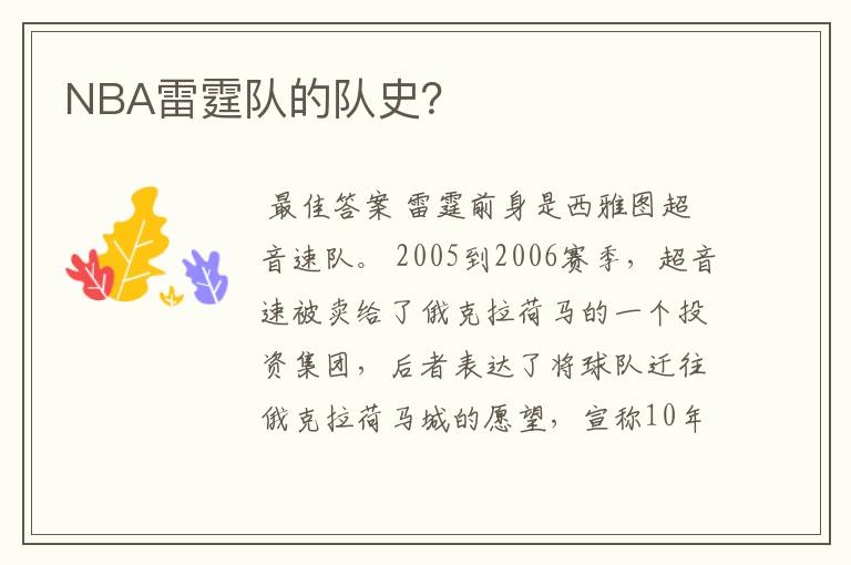 NBA雷霆队的队史?