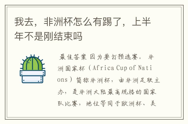 我去,非洲杯怎么有踢了,上半年不是刚结束吗