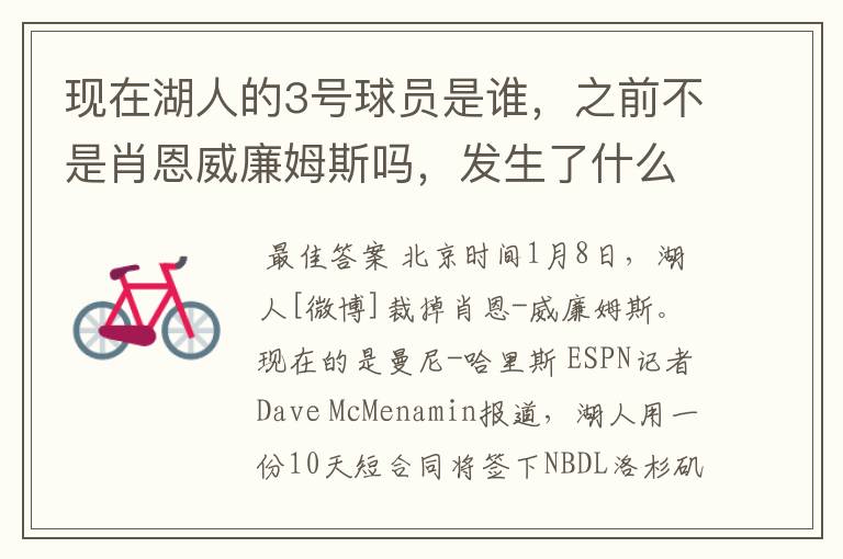 现在湖人的3号球员是谁,之前不是肖恩威廉姆斯吗,发生了什么交易啊,还有我需要那个人的详细资料。