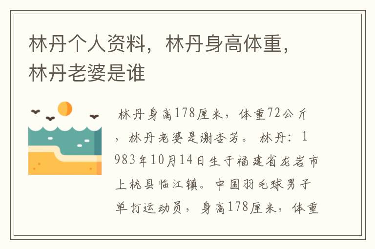 林丹个人资料,林丹身高体重,林丹老婆是谁