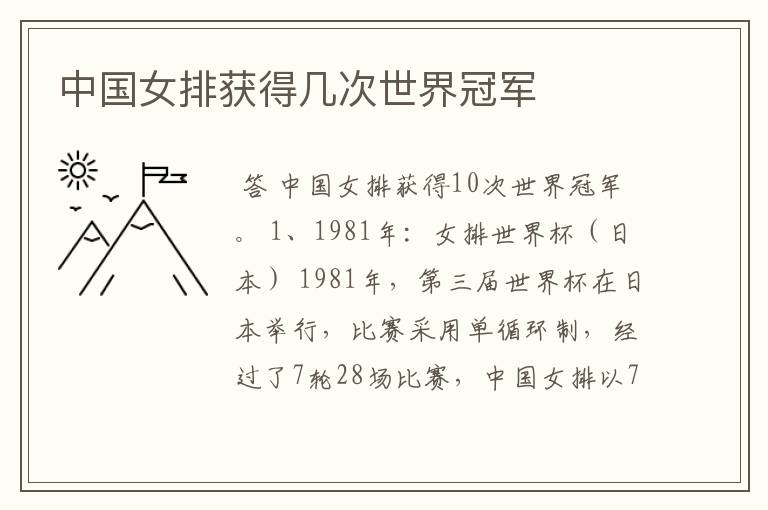 中国女排获得几次世界冠军
