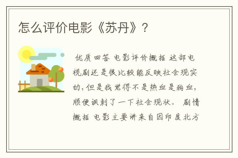怎么评价电影《苏丹》?