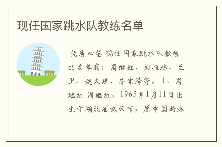 现任国家跳水队教练名单