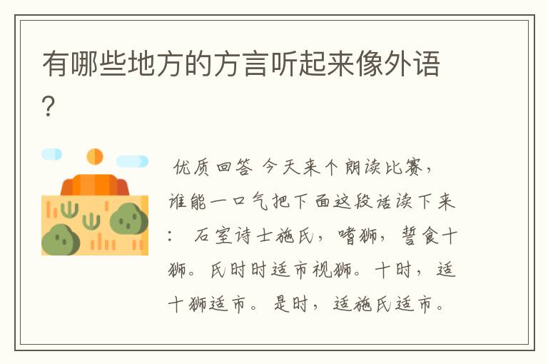 有哪些地方的方言听起来像外语?