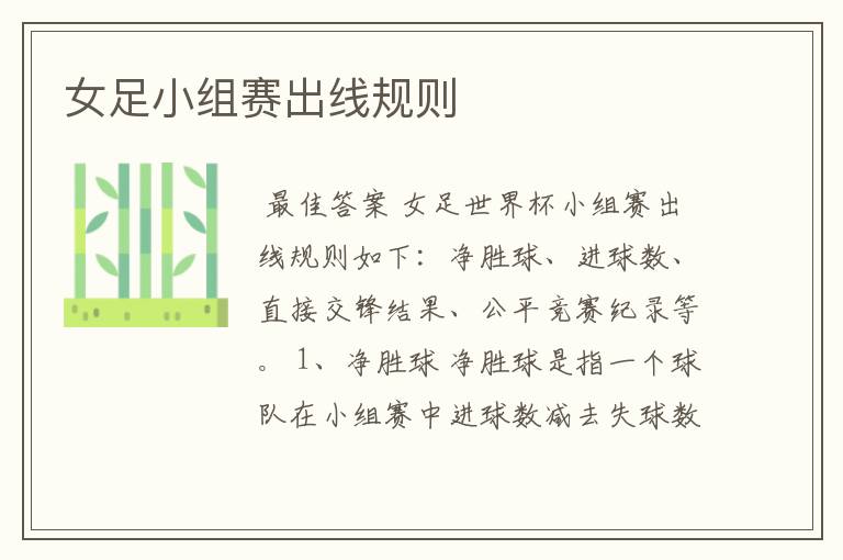 女足小组赛出线规则