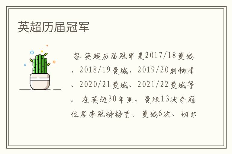 英超历届冠军
