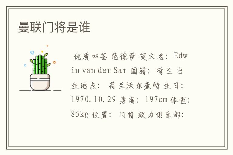 曼联门将是谁