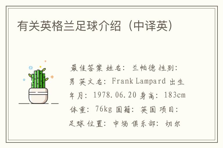 有关英格兰足球介绍(中译英)