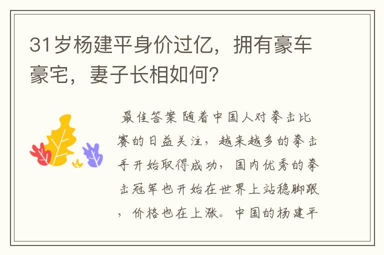 31岁杨建平身价过亿,拥有豪车豪宅,妻子长相如何?