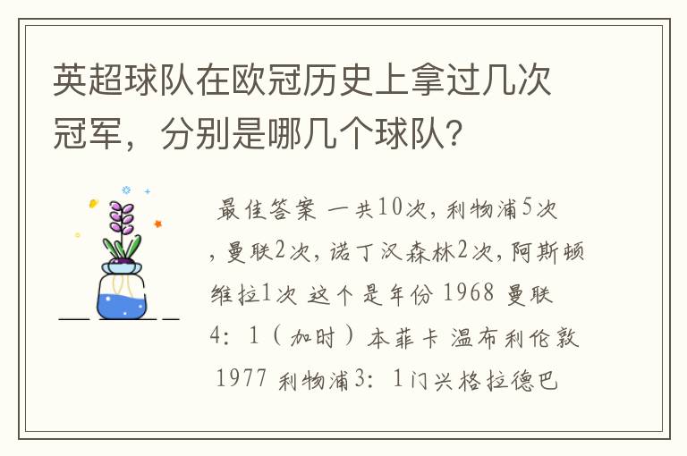 英超球队在欧冠历史上拿过几次冠军,分别是哪几个球队?