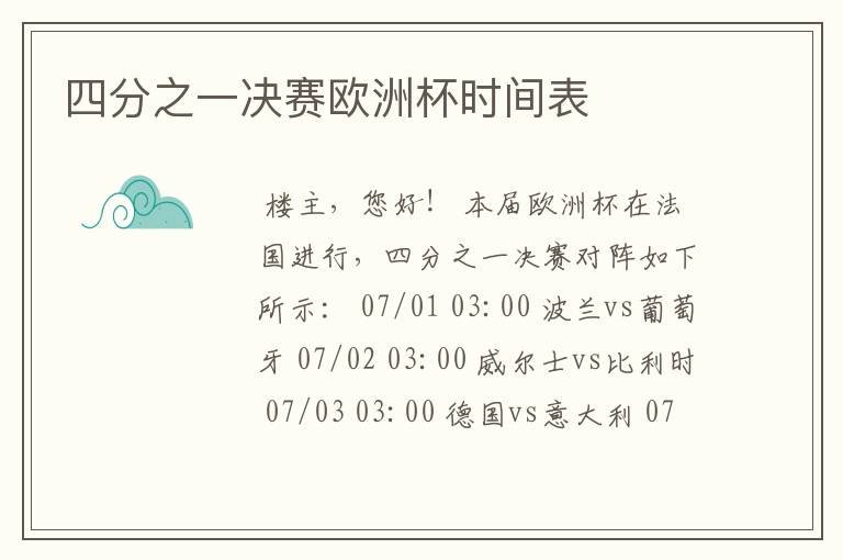 四分之一决赛欧洲杯时间表