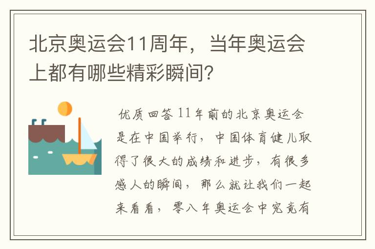 北京奥运会11周年,当年奥运会上都有哪些精彩瞬间?
