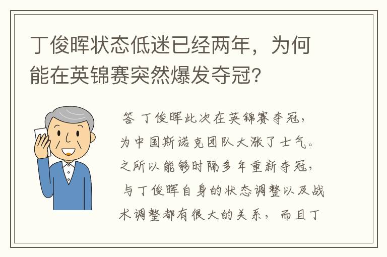丁俊晖状态低迷已经两年,为何能在英锦赛突然爆发夺冠?