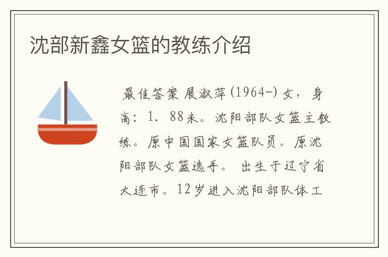 沈部新鑫女篮的教练介绍