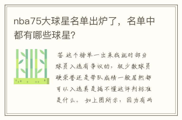 nba75大球星名单出炉了,名单中都有哪些球星?
