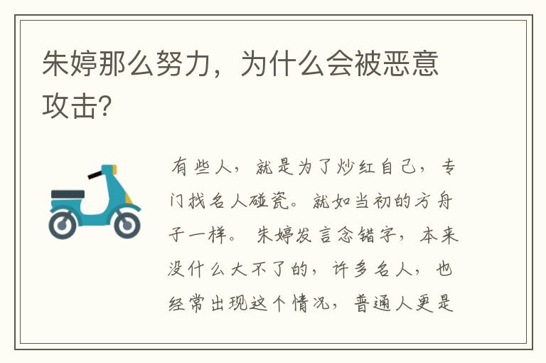 朱婷那么努力,为什么会被恶意攻击?