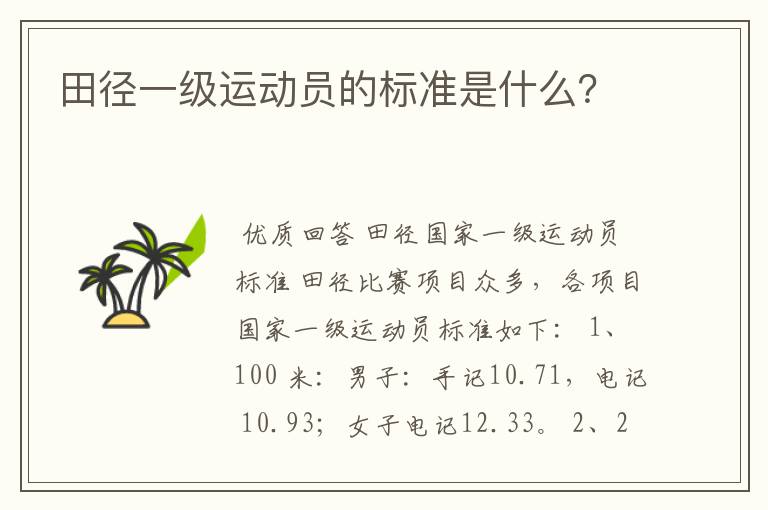 田径一级运动员的标准是什么?