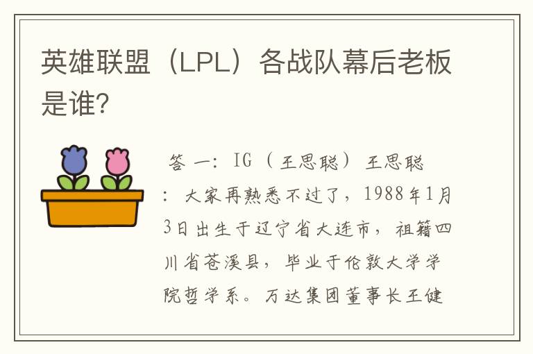 英雄联盟(LPL)各战队幕后老板是谁?