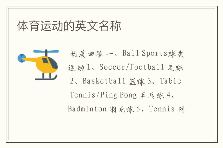 体育运动的英文名称