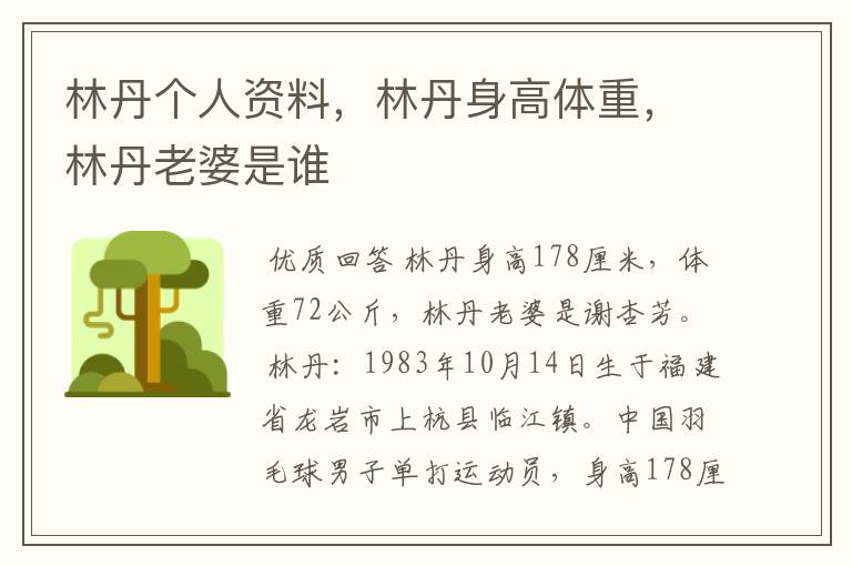 林丹个人资料,林丹身高体重,林丹老婆是谁