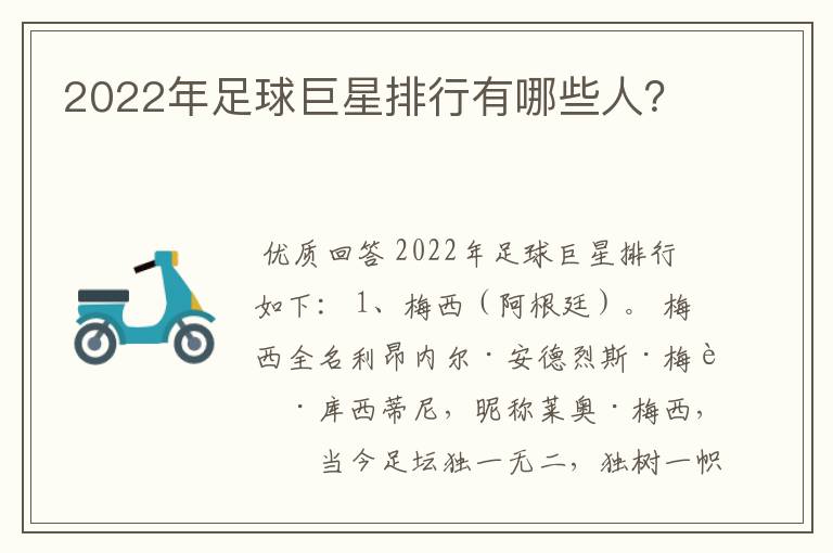 2022年足球巨星排行有哪些人?