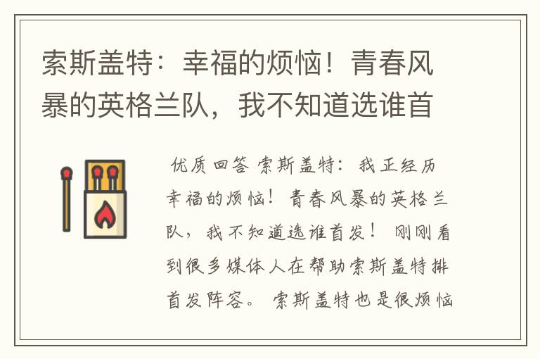 索斯盖特:幸福的烦恼!青春风暴的英格兰队,我不知道选谁首发