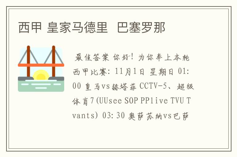 西甲 皇家马德里 巴塞罗那