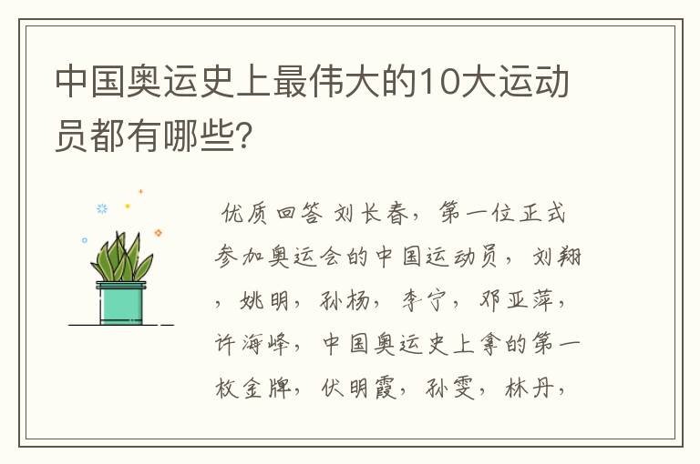 中国奥运史上最伟大的10大运动员都有哪些?