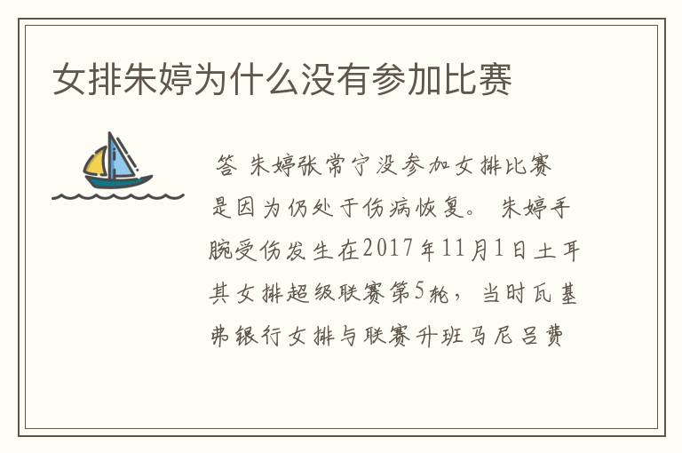 女排朱婷为什么没有参加比赛