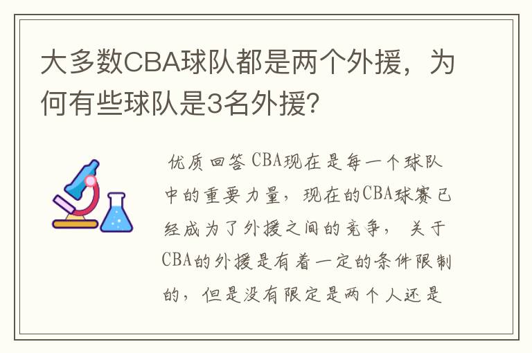 大多数CBA球队都是两个外援，为何有些球队是3名外援？