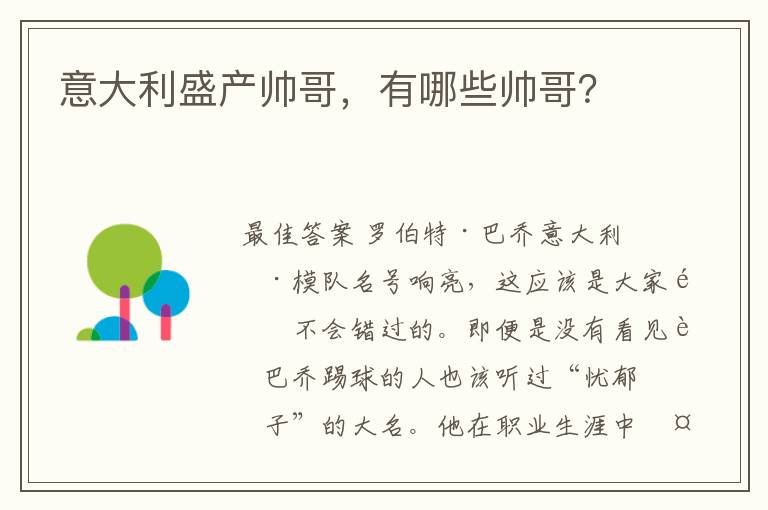 意大利盛产帅哥,有哪些帅哥?