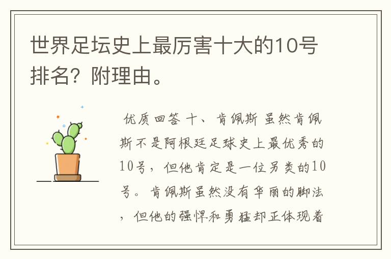 世界足坛史上最厉害十大的10号排名?附理由。